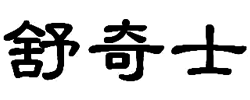 品牌logo